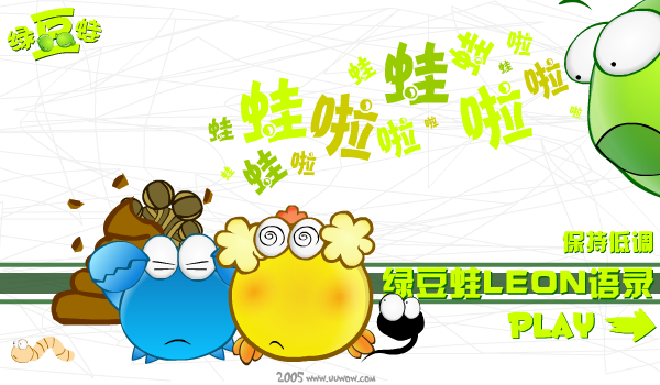 绿豆蛙语录-保持低调（蓝雪数码） 截图 4/8