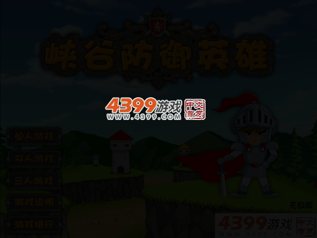 峡谷防御英雄无敌版 截图 4/5