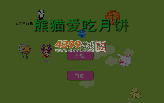 熊猫爱吃月饼 截图 7/8