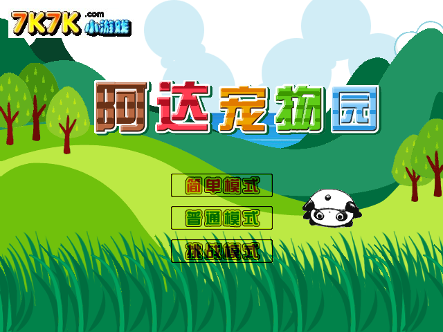阿达宠物园对对碰 截图 1/8