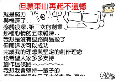 但愿东山再起不遗憾（CAO阿伦） 截图 8/8