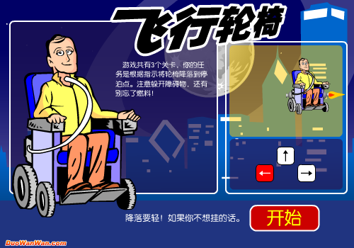 飞行轮椅 截图 8/8