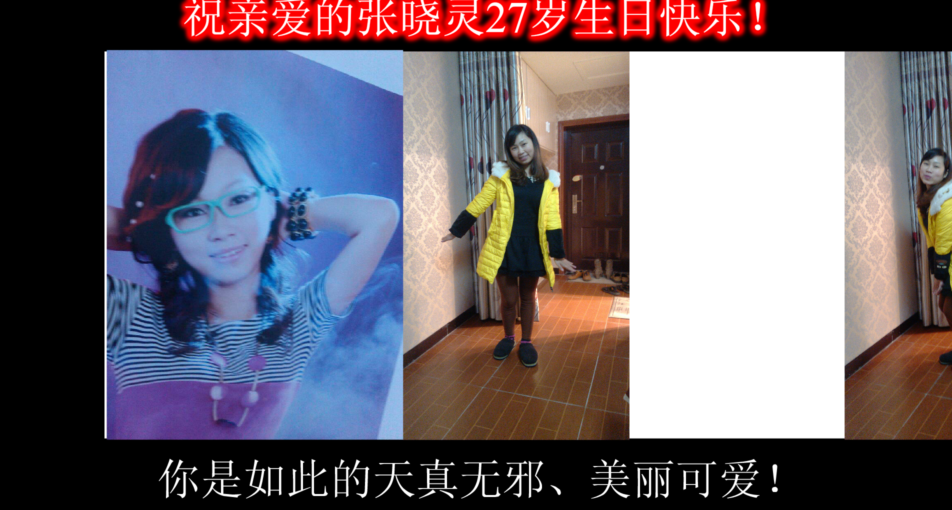 张晓灵生日快乐 截图 3