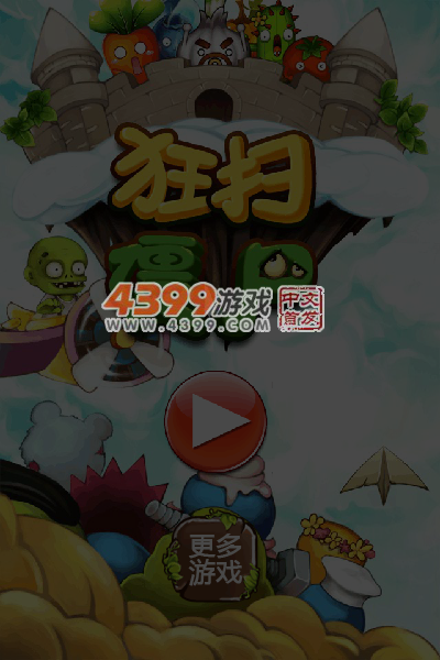 狂扫僵尸 截图 4/5