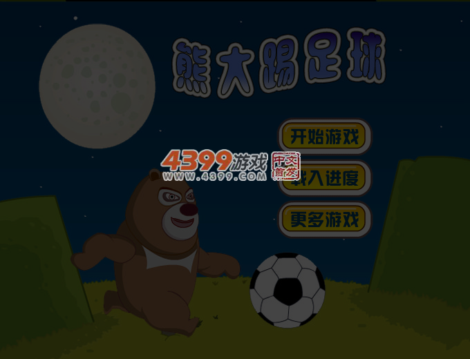 熊大踢足球 截图 5/7