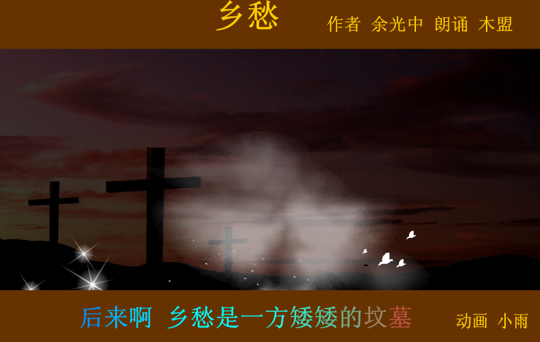 乡愁（小雨姐姐） 截图 5/8