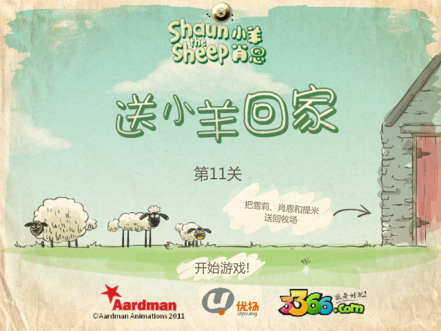 送小羊回家第11关 截图 5/5