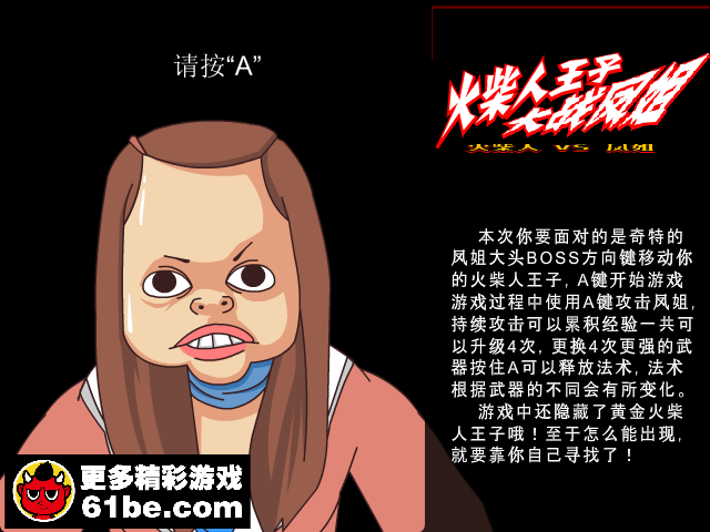 火柴人战凤姐 截图 7/8