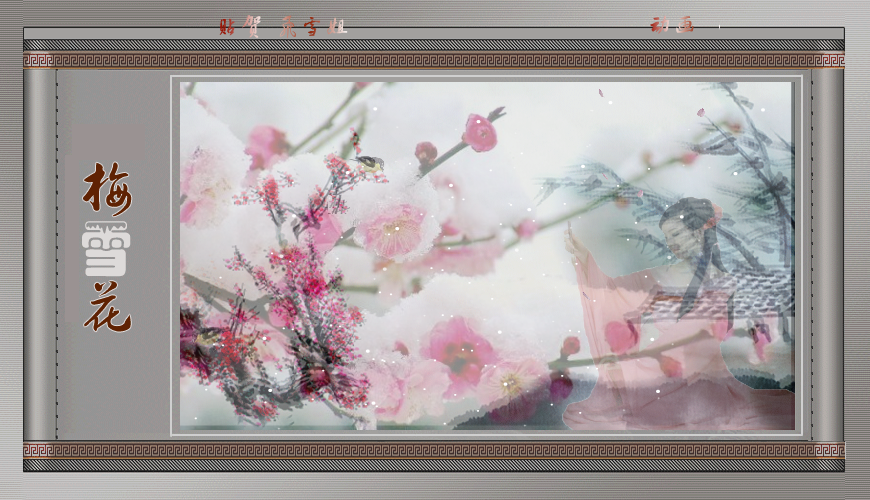 梅花雪（baixue023） 截图 6/8