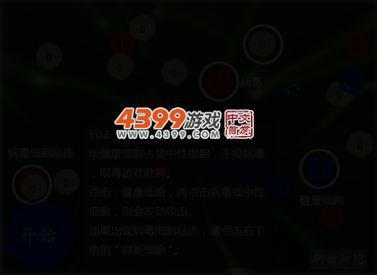 细胞保卫战 截图 4/5