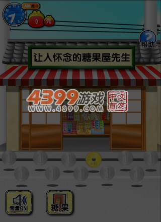 让人怀念的糖果屋先生 截图 5/8