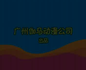 疯狂刺猬儿歌系列-爸爸上班忙（伽马卡通） 截图 3/8