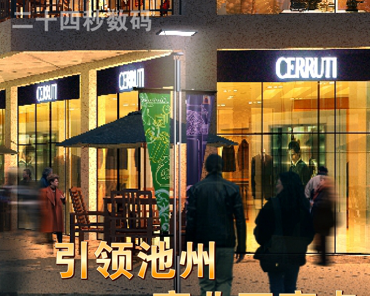 地产广告-南湖步行街-二十四秒数码（24秒工作室） 截图 3/8