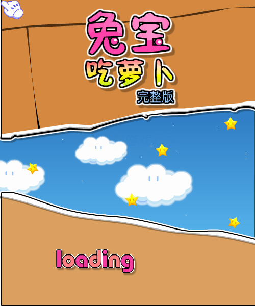 兔宝吃萝卜完整版 截图 4/8