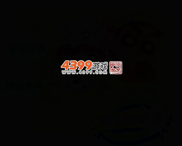蜡笔小新骑车5 截图 2/8