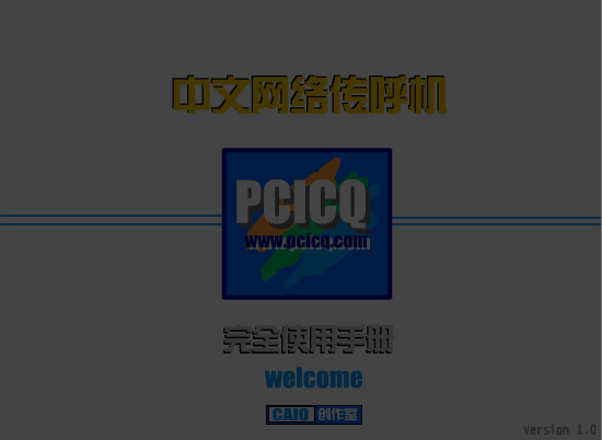PCICQ 使用说明（SANDY） 截图 1/8