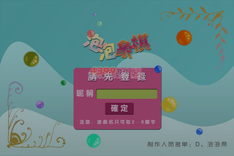 泡泡四人象棋 截图 5/8