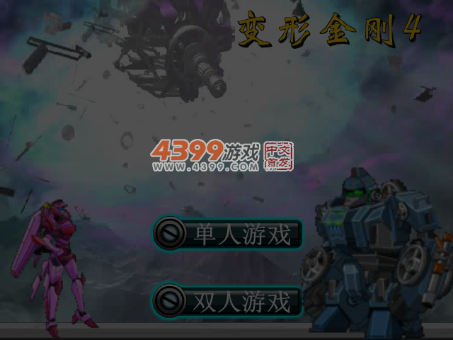 变形金刚4无敌版 截图 3/8