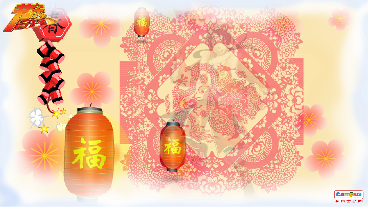 除夕 电子贺卡 家人 父母 祝福（campus） 截图 5/8