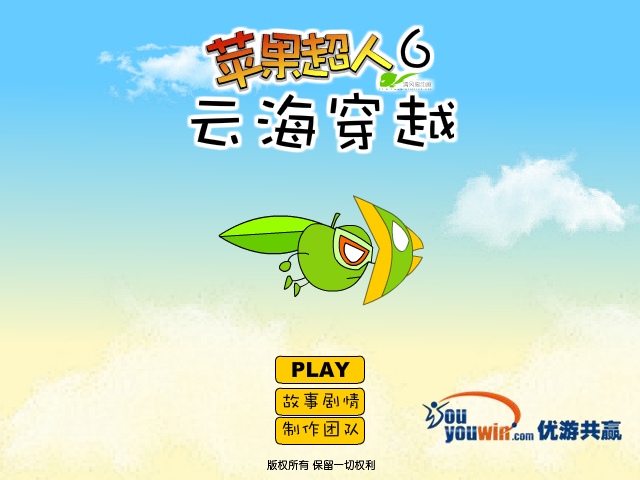 苹果超人6云海穿越 截图 7/8