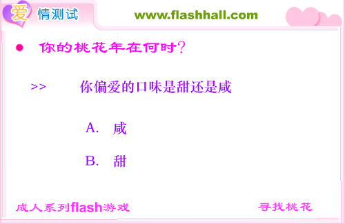 爱情测试：你的桃花年在何时 截图 1