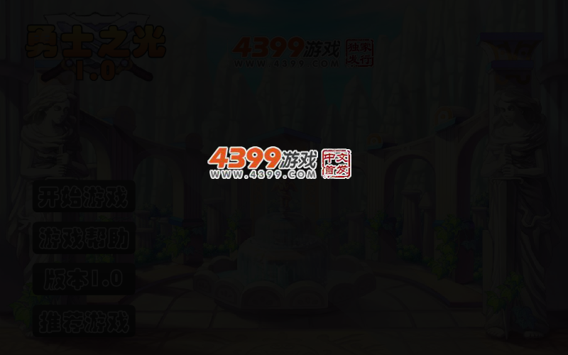 勇士之光 截图 3/5