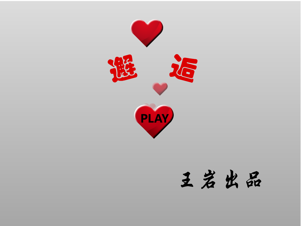 邂逅（王岩） 截图 6/8