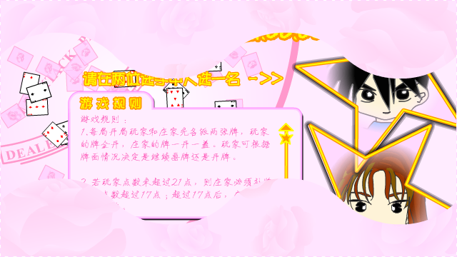 flash21点游戏（乱码游魂） 截图 7/8