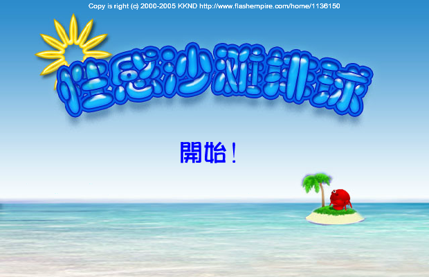 性感沙滩排球 截图 1