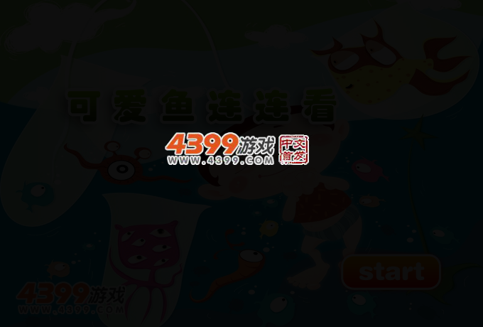 可爱鱼连连看 截图 2/4