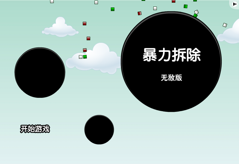 暴力拆除3变态版 截图 1/8
