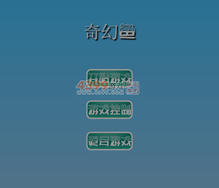 奇幻鱼 截图 5/7