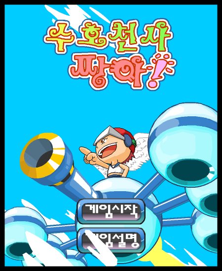 守护天使保卫战 截图 7/8