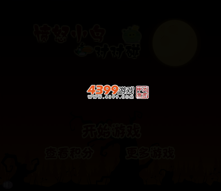 愤怒小鸟可爱对对碰 截图 2/5