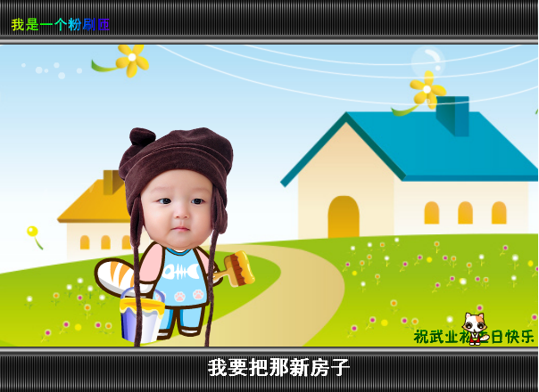 我是一个粉刷匠 截图 3