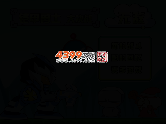 铠甲勇士大决战无敌版 截图 2/4