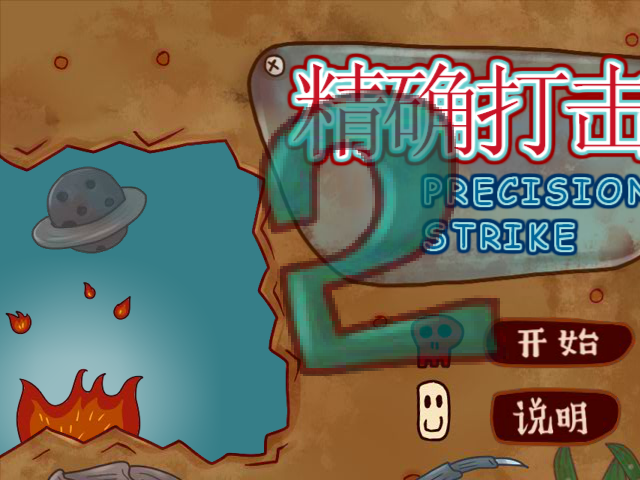 手雷扔准点2关卡全开版 截图 3/8