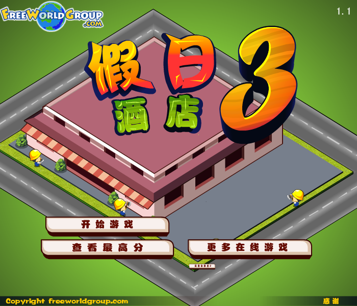 经营假日酒店3 截图 2/4