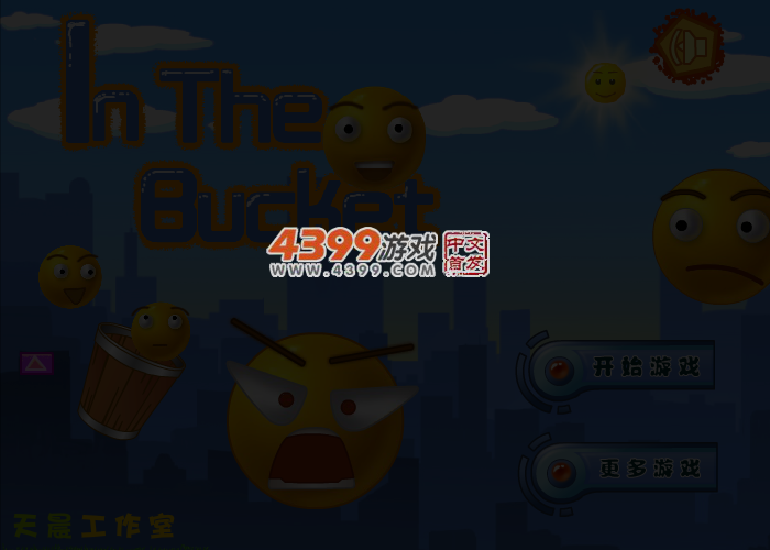 让小球洗澡 截图 5/7