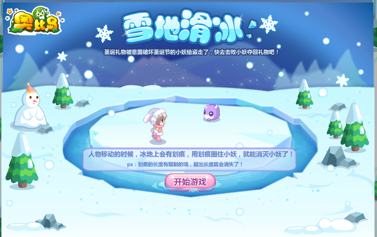 奥比雪地滑冰 截图 1/8