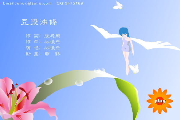 林俊杰 豆浆油条（耶稣） 截图 4/8