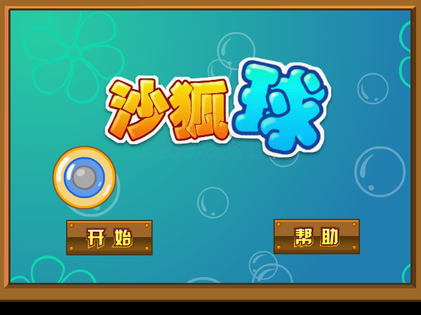 激情沙壶球 截图 2/8