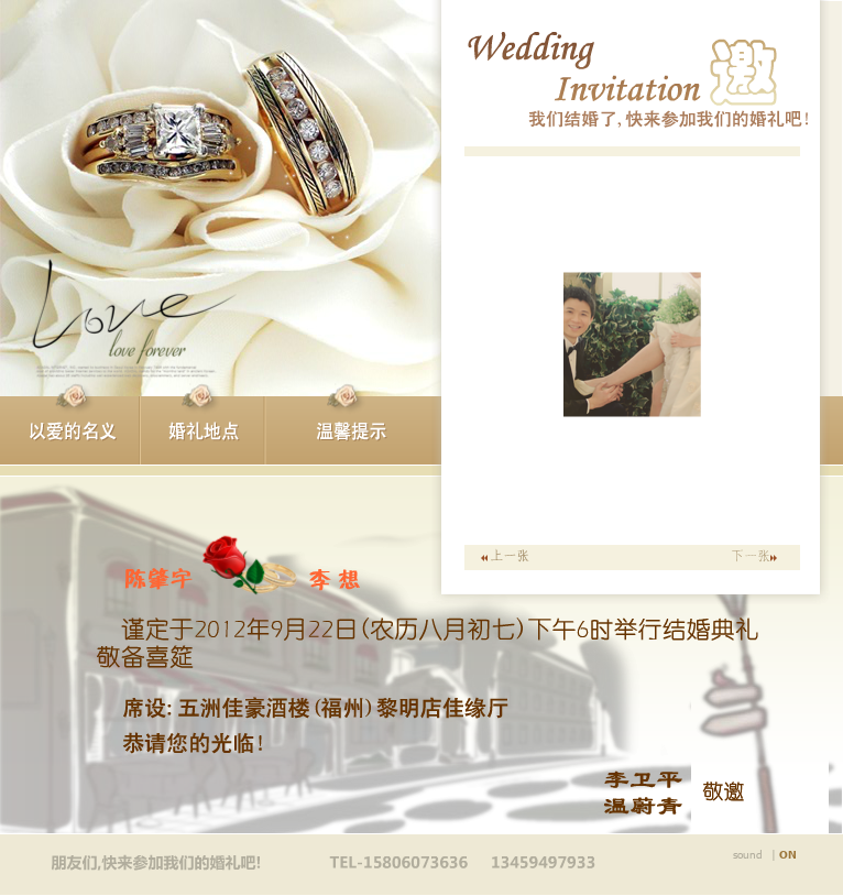 婚礼请柬（xy） 截图 1/8