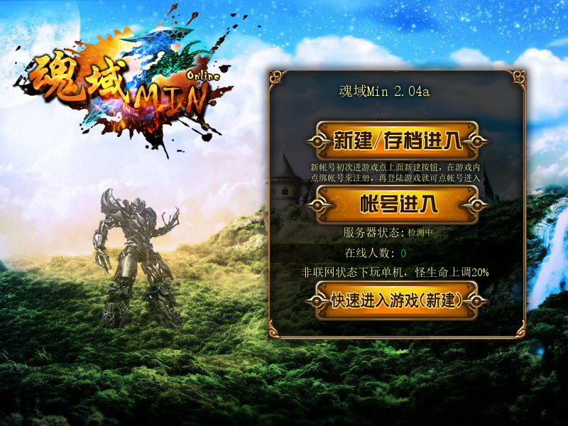 魂域Min2.04 截图 4/8