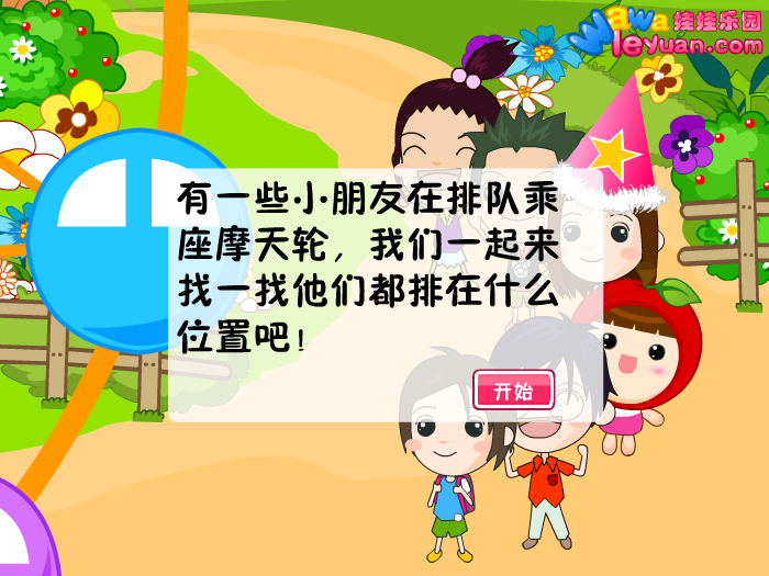娃娃-坐摩天轮 截图 7/8