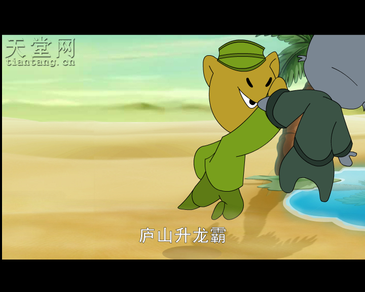 上西天（神马浮云） 截图 1/8