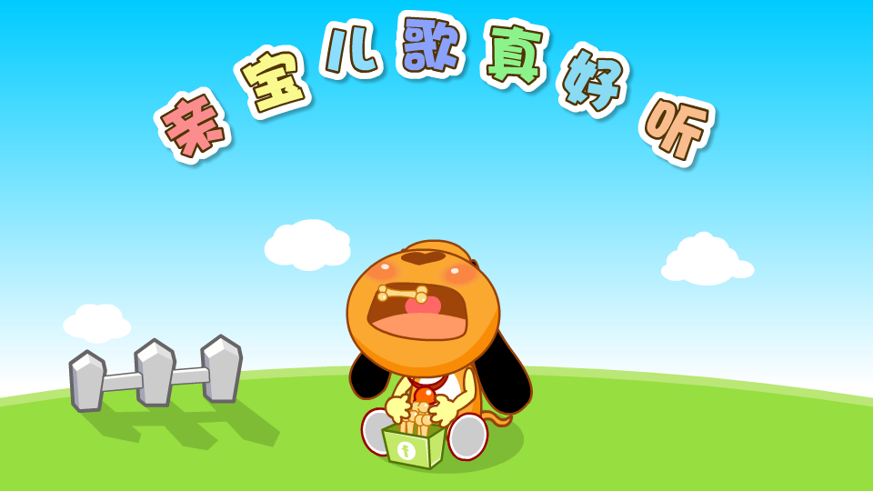儿歌小红帽 截图 5/8