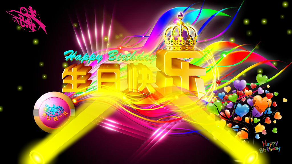 生日贺卡（小玄QQ1147677369） 截图 7/8