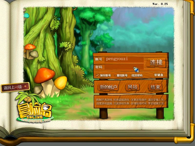 冒险岛朋友仔 截图 2