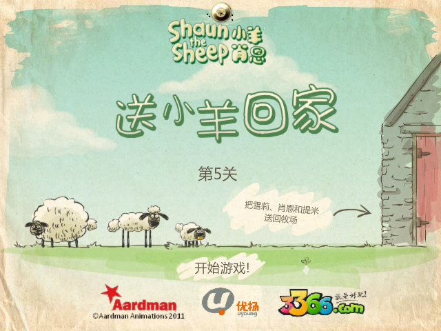 送小羊回家第5关 截图 3/4